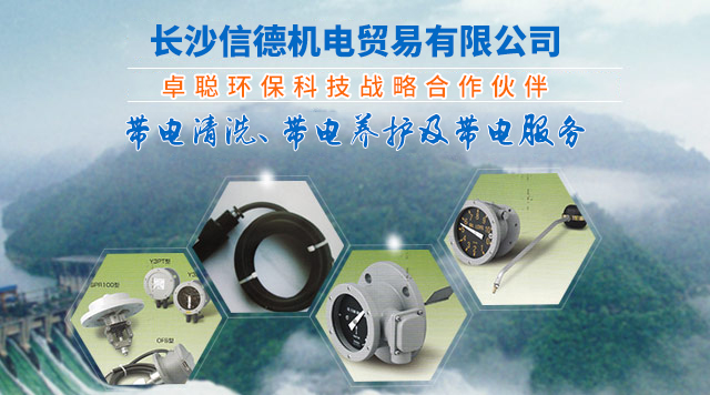 长沙信德机电贸易有限公司_长沙电站阀门|泄露检测仪